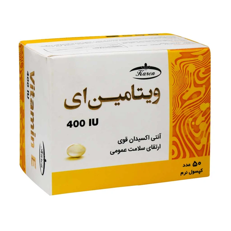 کپسول نرم ویتامین 400 ای کارن بسته 50 عددی