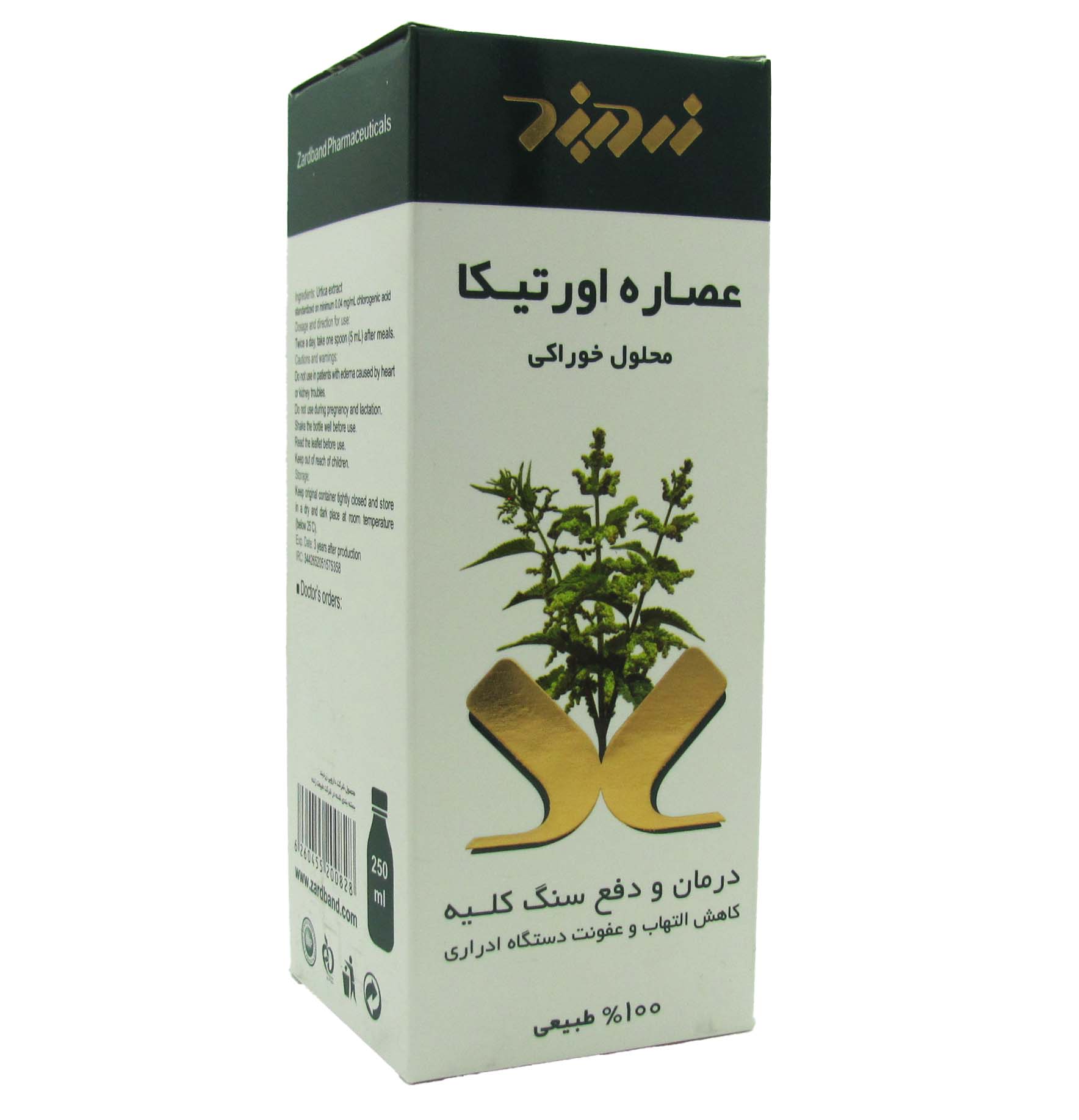 شربت عصاره اورتیکا زرد بند - 250 میلی لیتر
