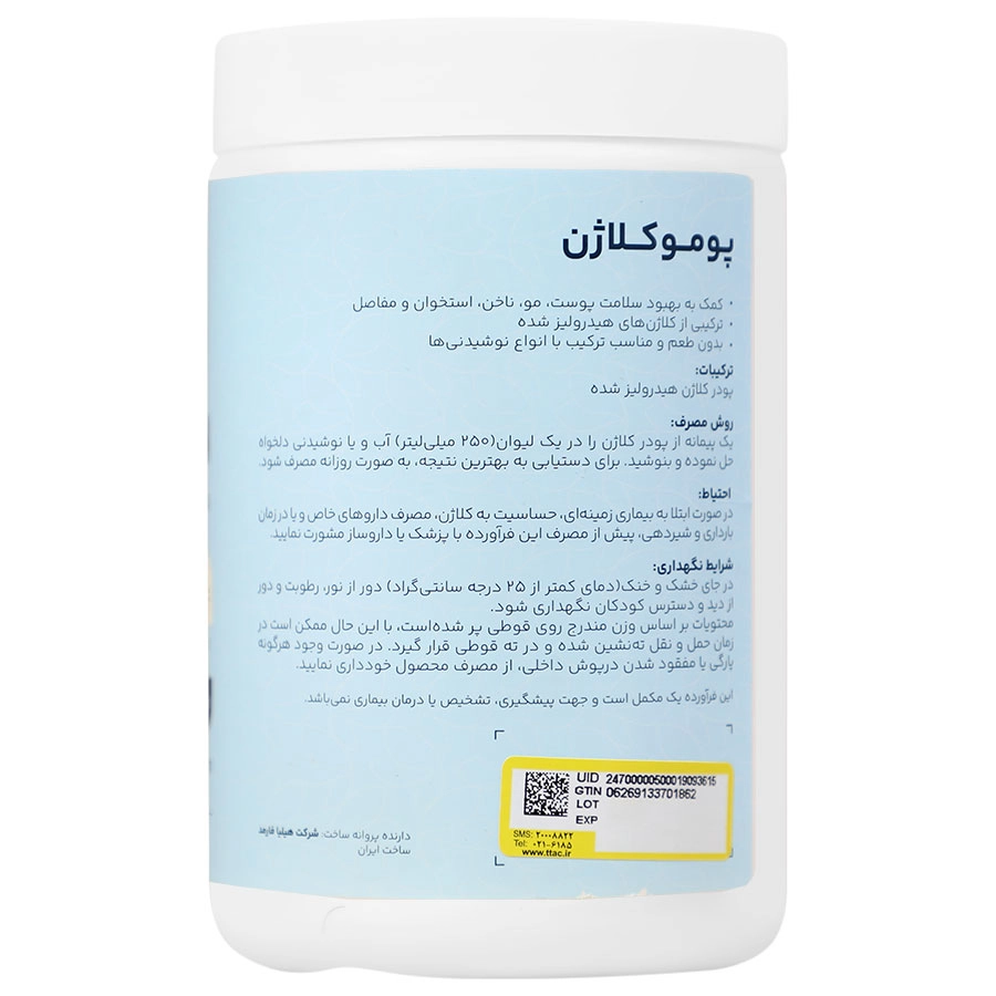 پودر کلاژن پومو کلاژن بدون طعم 330 گرمی آدریان - Image 2