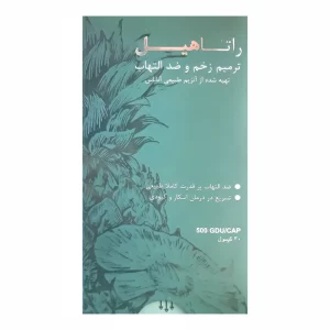 کپسول راتاهیل 500  30 عددی